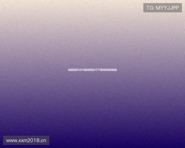 免费下载观看NBA比赛的热门手机APP推荐大全攻略与使用技巧